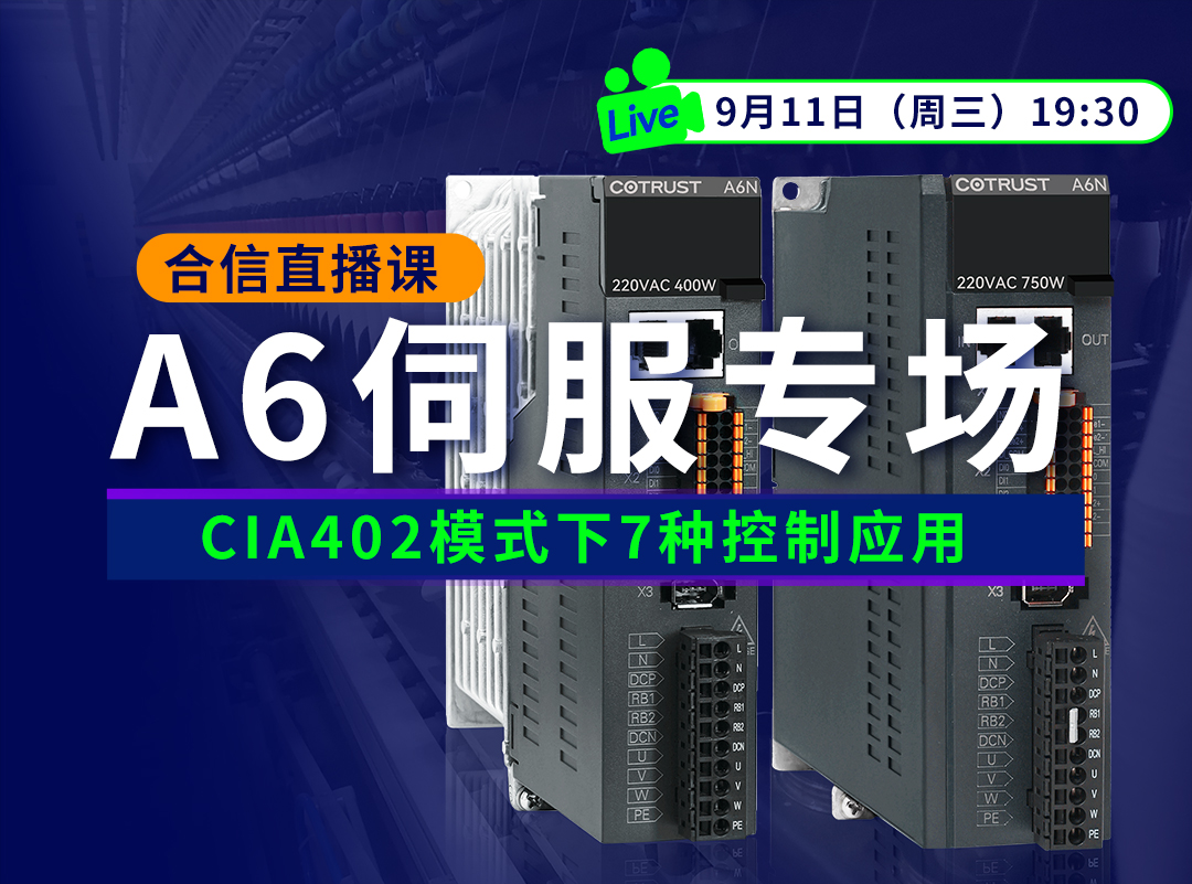 ng电子游戏A6伺服正式发售，培训课程&选型全面把握