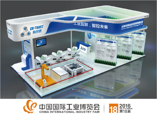 2016工博会搭建成效图.jpg