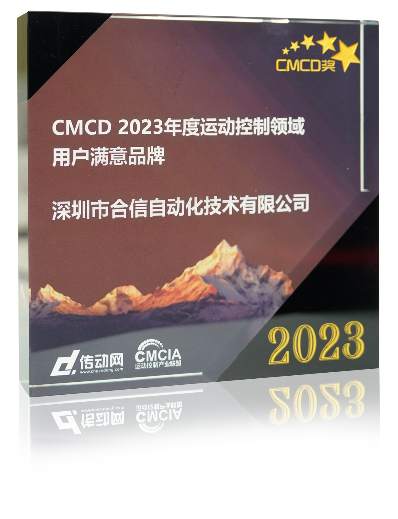 CMCD2023年度活动节造领域用户中意品牌.png